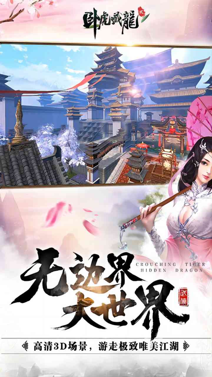 卧虎藏龙贰(新版)预览图