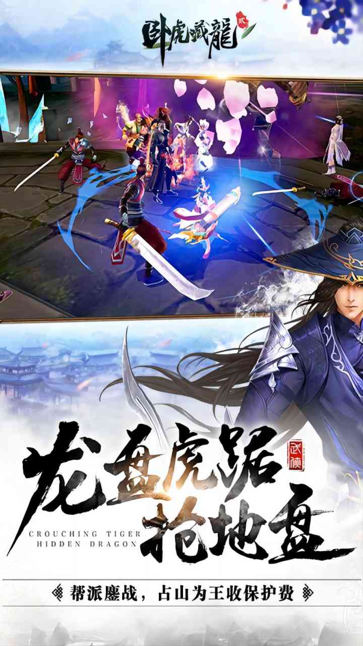 卧虎藏龙贰(新版)预览图