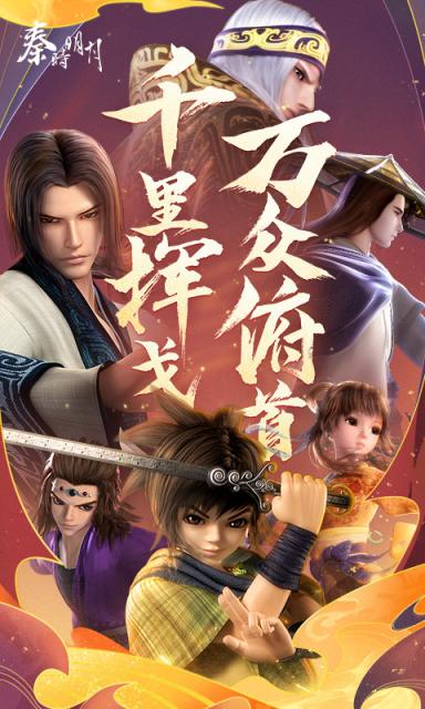 秦时明月卡牌版(新版)预览图