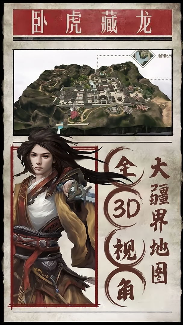 卧虎藏龙 [天下第一]预览图
