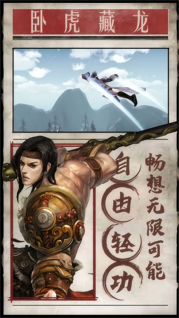 卧虎藏龙 [天下第一]预览图